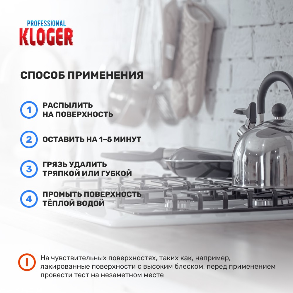 Жироудалитель для кухни Kloger Professional 500мл. Фото 7.