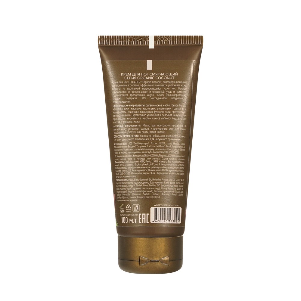 Крем для ног Ecolatier Organic Avocado Смягчающий 100мл. Фото 2.