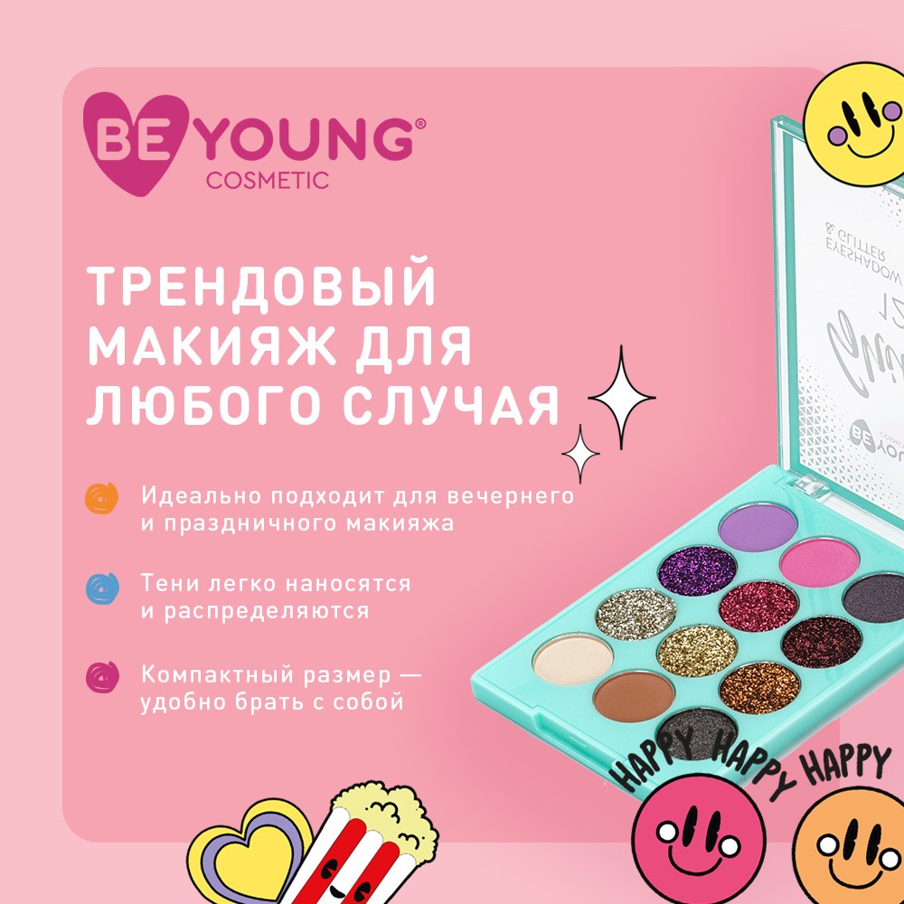 Палетка теней и глиттеров для век BeYoung Shine 01 12 оттенков 10г. Фото 8.