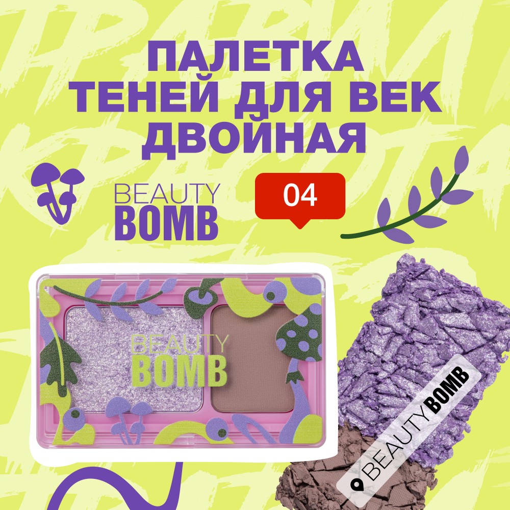 Палетка теней для век двойная Beauty Bomb Double Eyeshadow 04 3,4г. Фото 4.