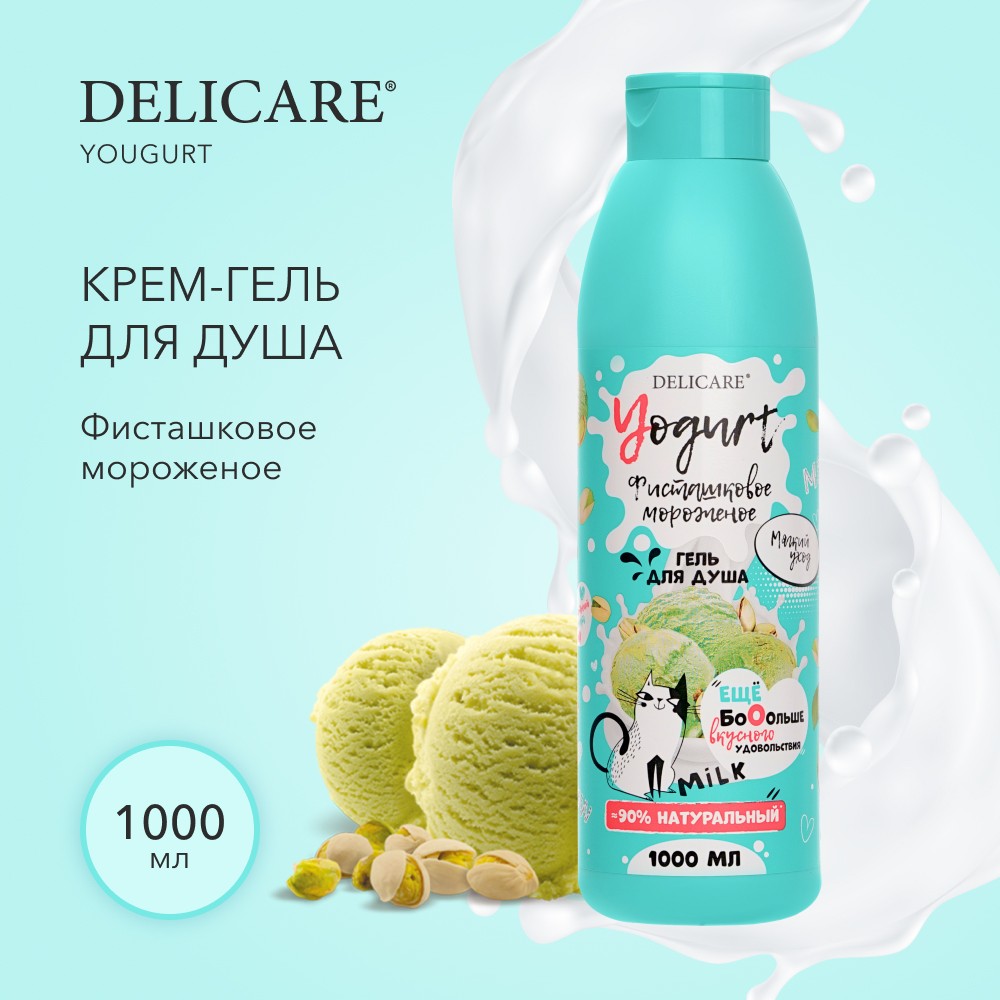 Крем - гель для душа Delicare Yougurt 