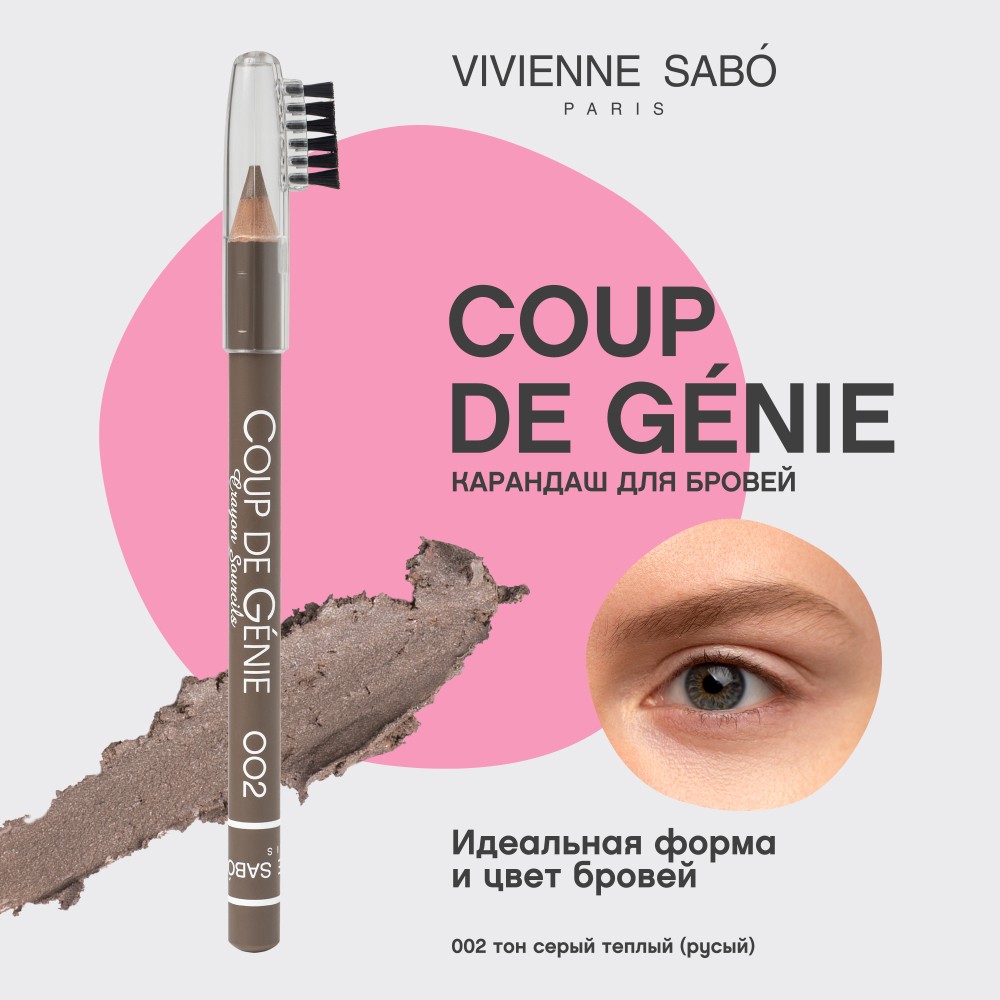 Карандаш для бровей Vivienne Sabo Coup de Genie 02 Серый теплый ( Русый ) 1,4г. Фото 4.