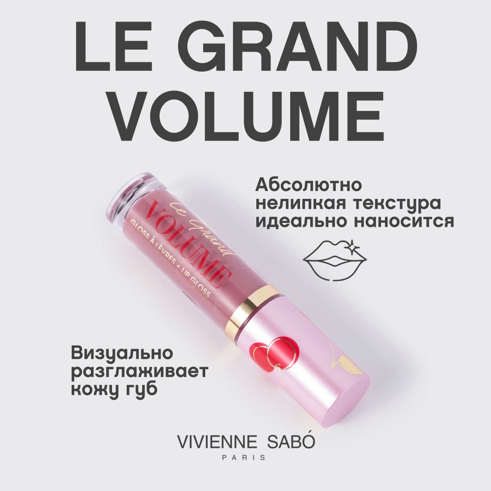 Блеск для губ Vivienne Sabo Le Grand Volume 15 , 3мл. Фото 6.