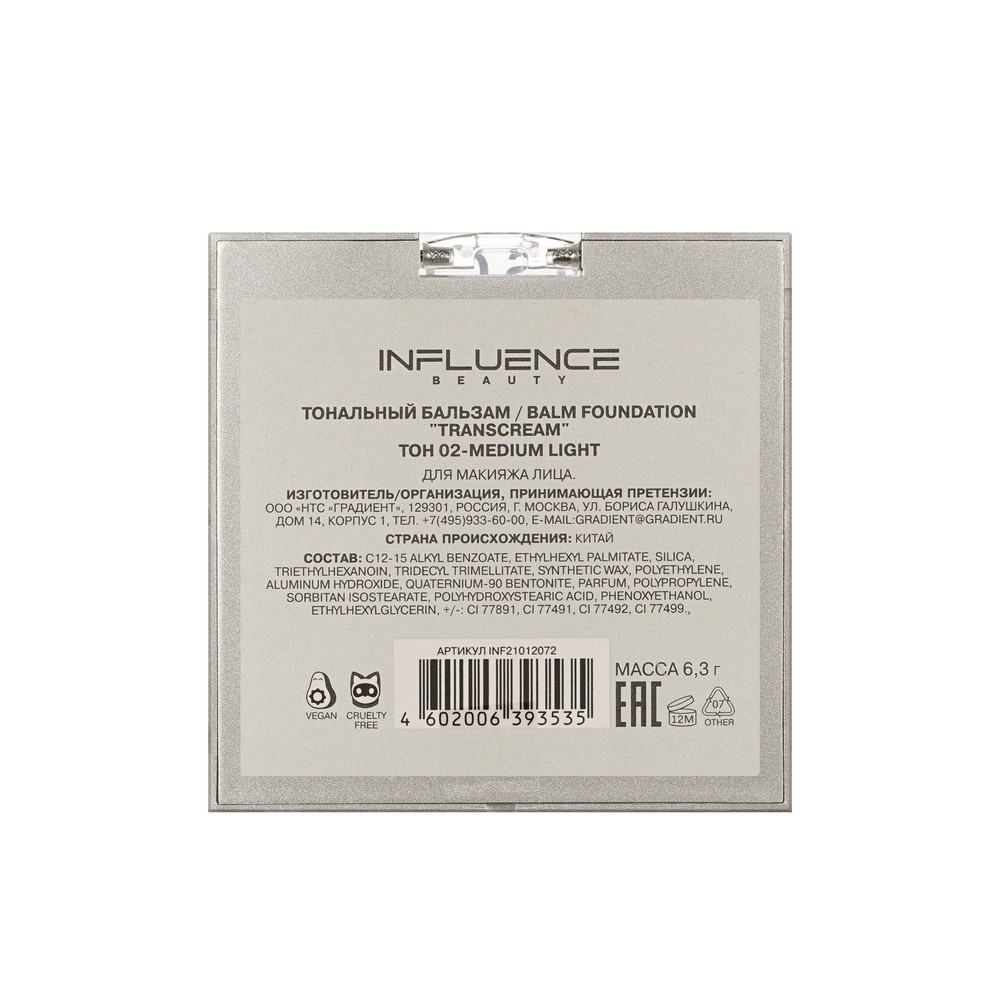 Тональный бальзам для лица Influence Beauty Transcream 02 6,3г. Фото 4.