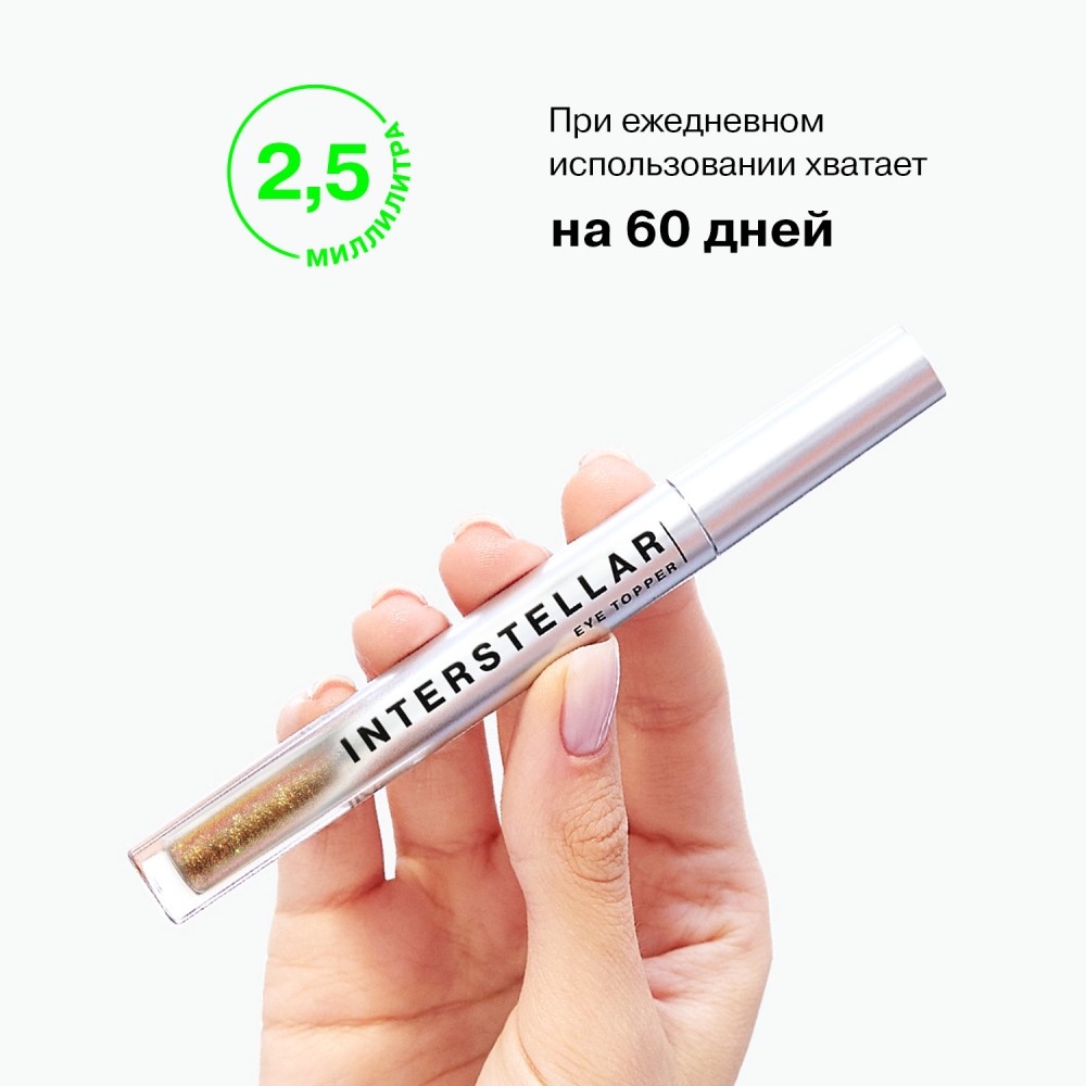 Жидкие тени для век с дуохромными сияющими частицами Influence Beauty Interstellar 06 2,5мл. Фото 8.