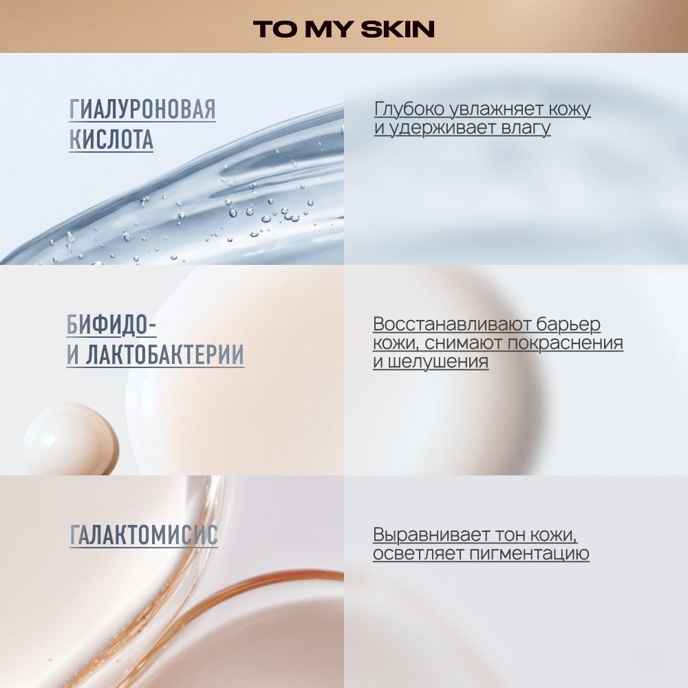Интенсивно увлажняющий тонер для лица To My Skin Hyaluronic + Vitamin C 200мл. Фото 8.
