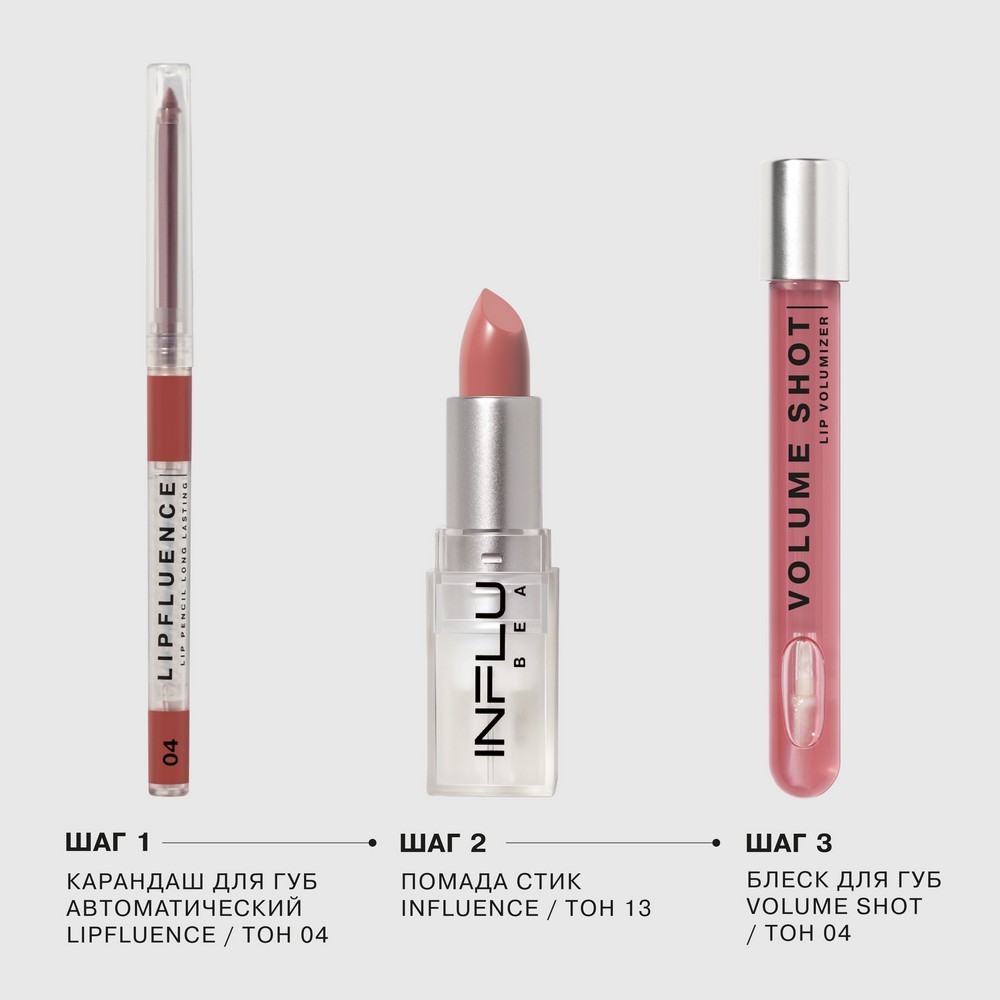 Блеск для губ Influence Beauty Volume Shot lip volumizer 04 6мл. Фото 8.