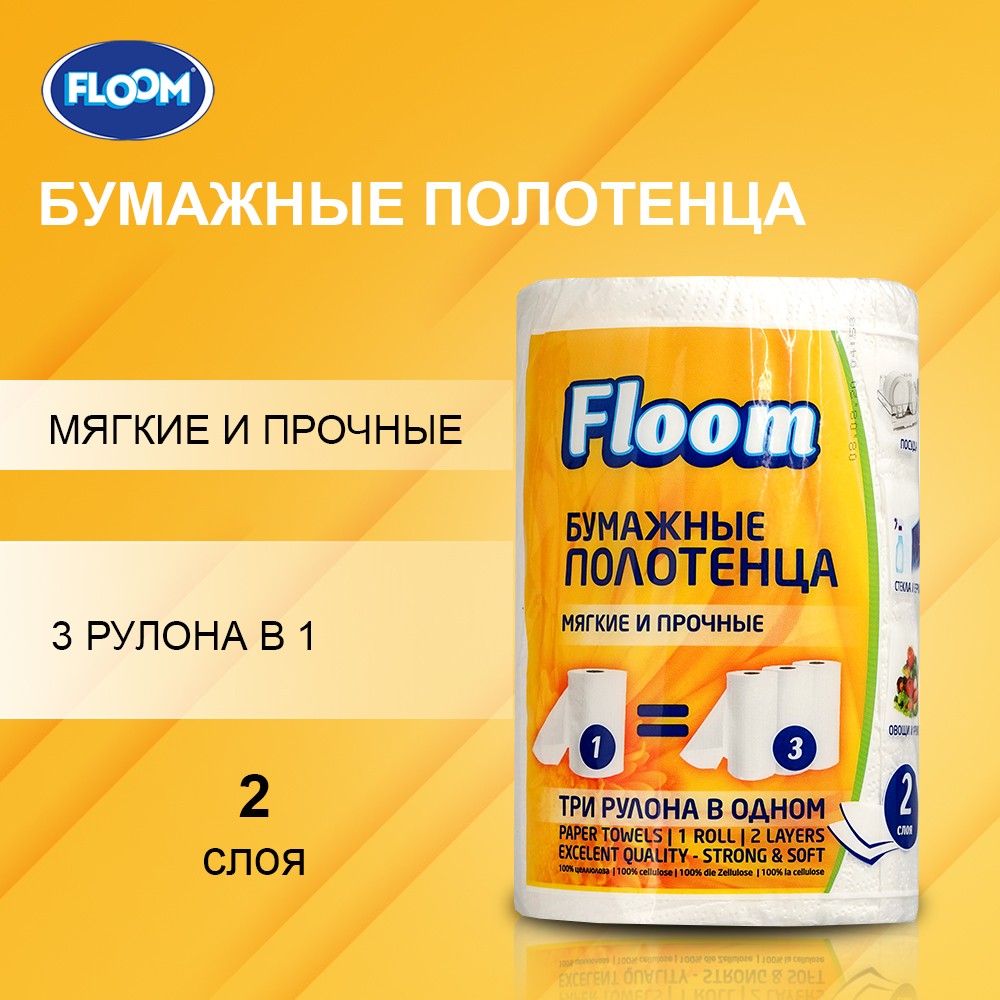 Бумажное полотенце Floom 2х-слойное " 3 рулона в 1 ". Фото 3.