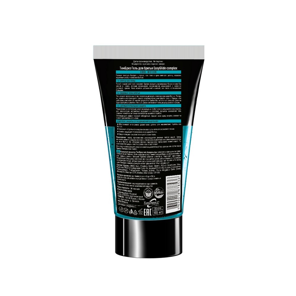 Гель для бритья Тимекс ТимБриз EasyGlide complex с ионами серебра 165мл. Фото 2.