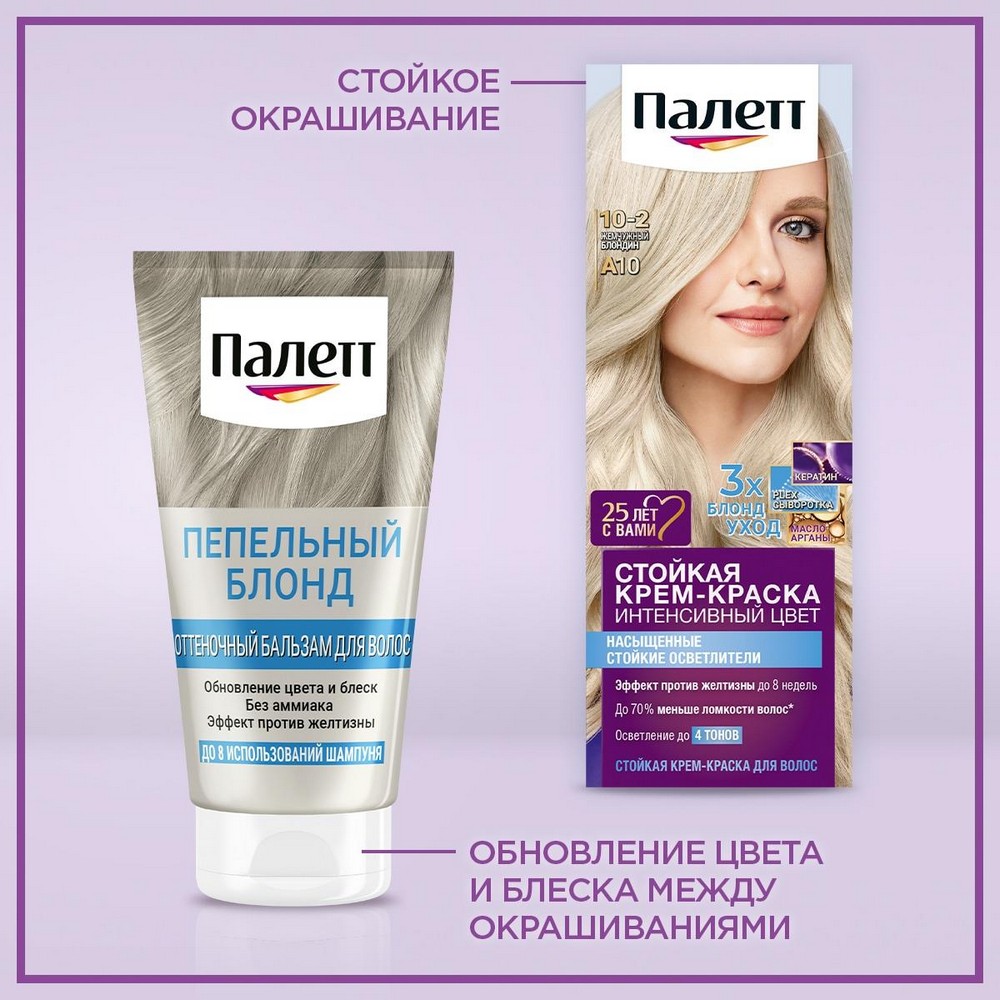 Оттеночный бальзам для волос Палетт Пепельный блонд 150мл. Фото 7.