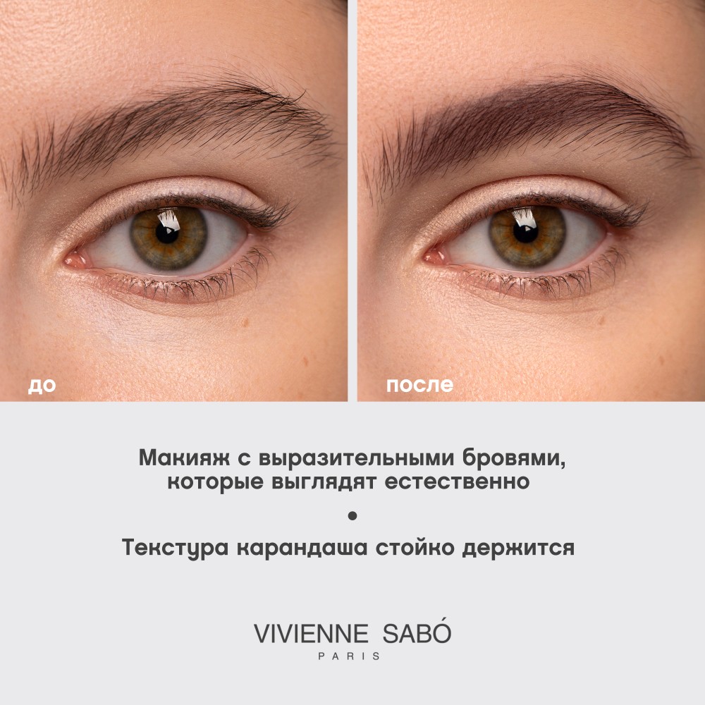 Карандаш для бровей Vivienne Sabo Coup de Genie 01 Бежевый 1,4г. Фото 8.
