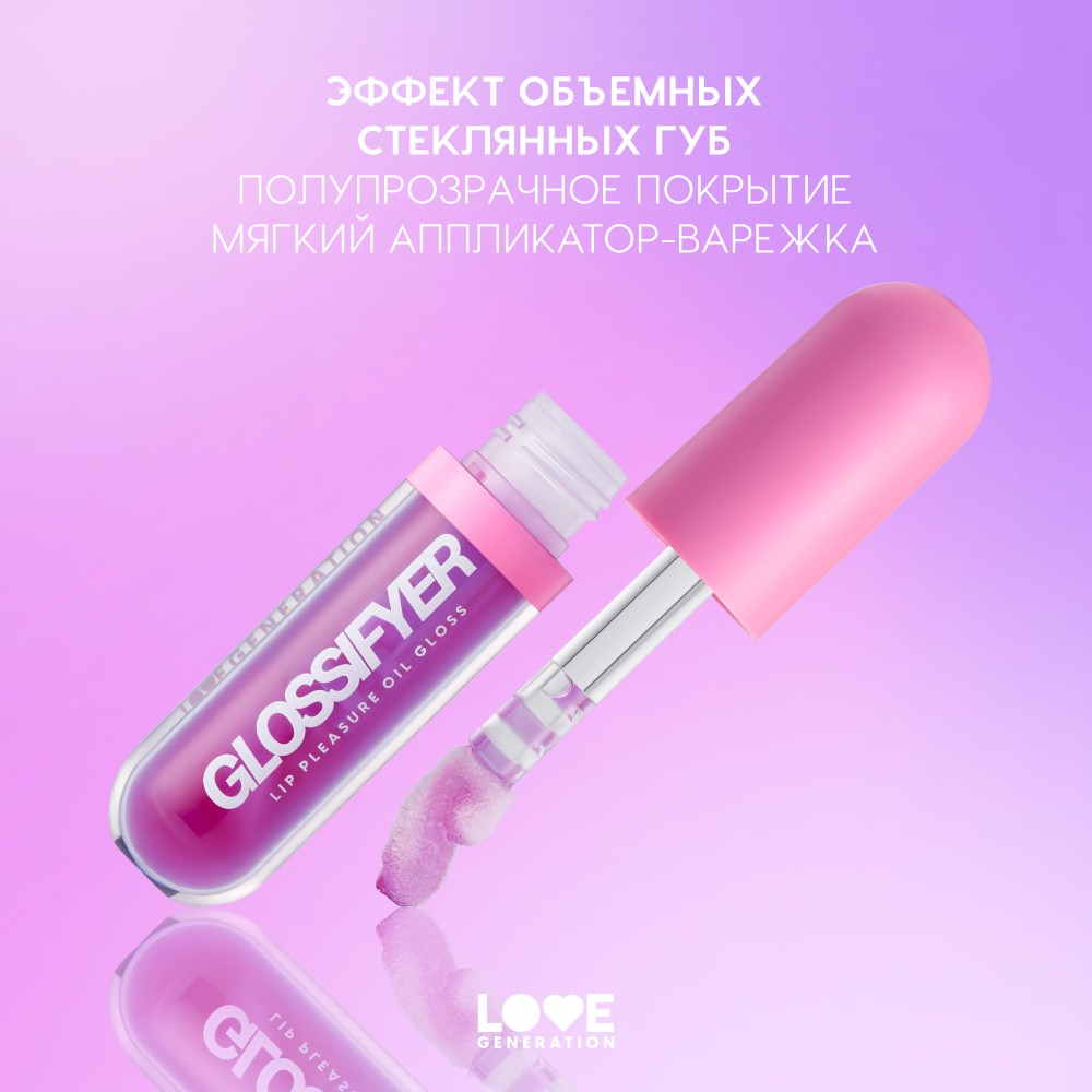 Масло - блеск для губ Love Generation Glossifyer 05 3,5мл. Фото 7.
