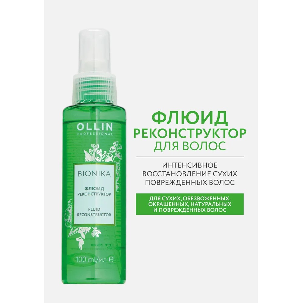 Флюид - Реконструктор для волос Ollin Professional Bionika 100мл. Фото 2.