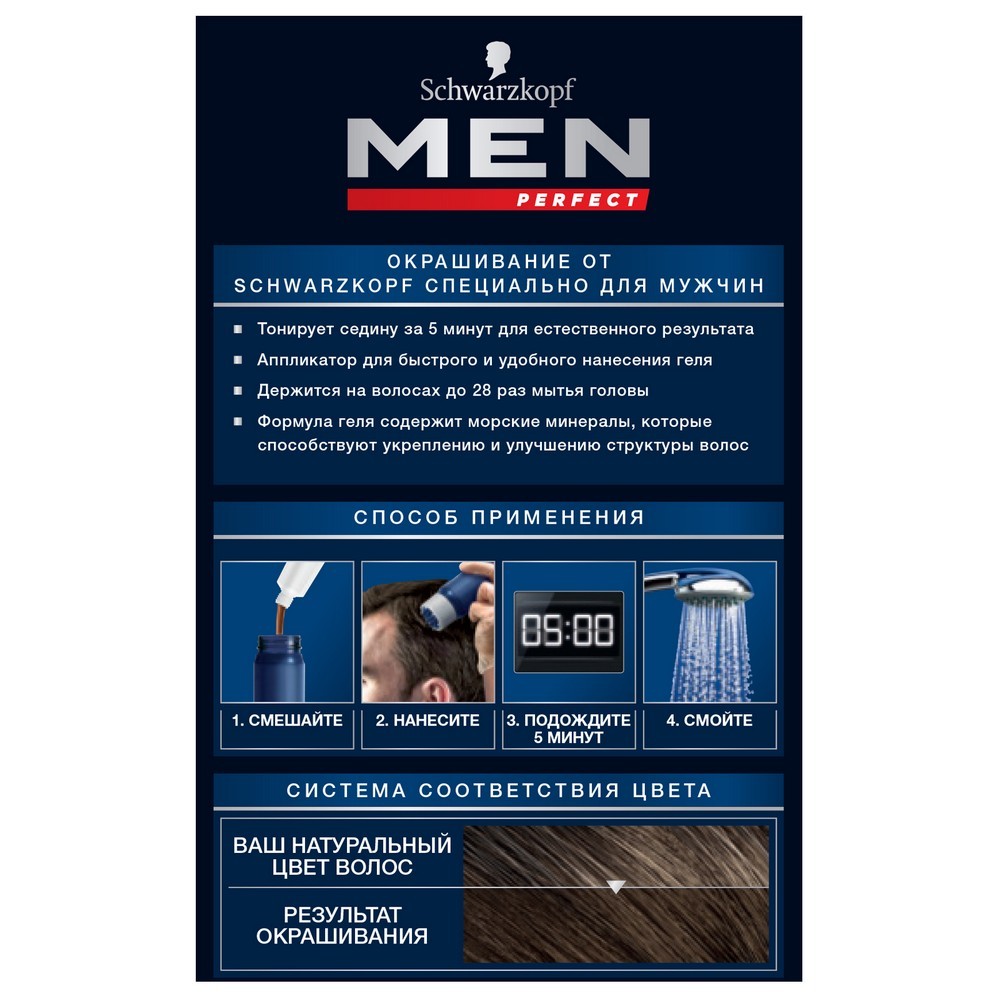 Оттеночный гель Schwarzkopf Men Perfect мужской для волос 60 Средне-каштановый. Фото 9.