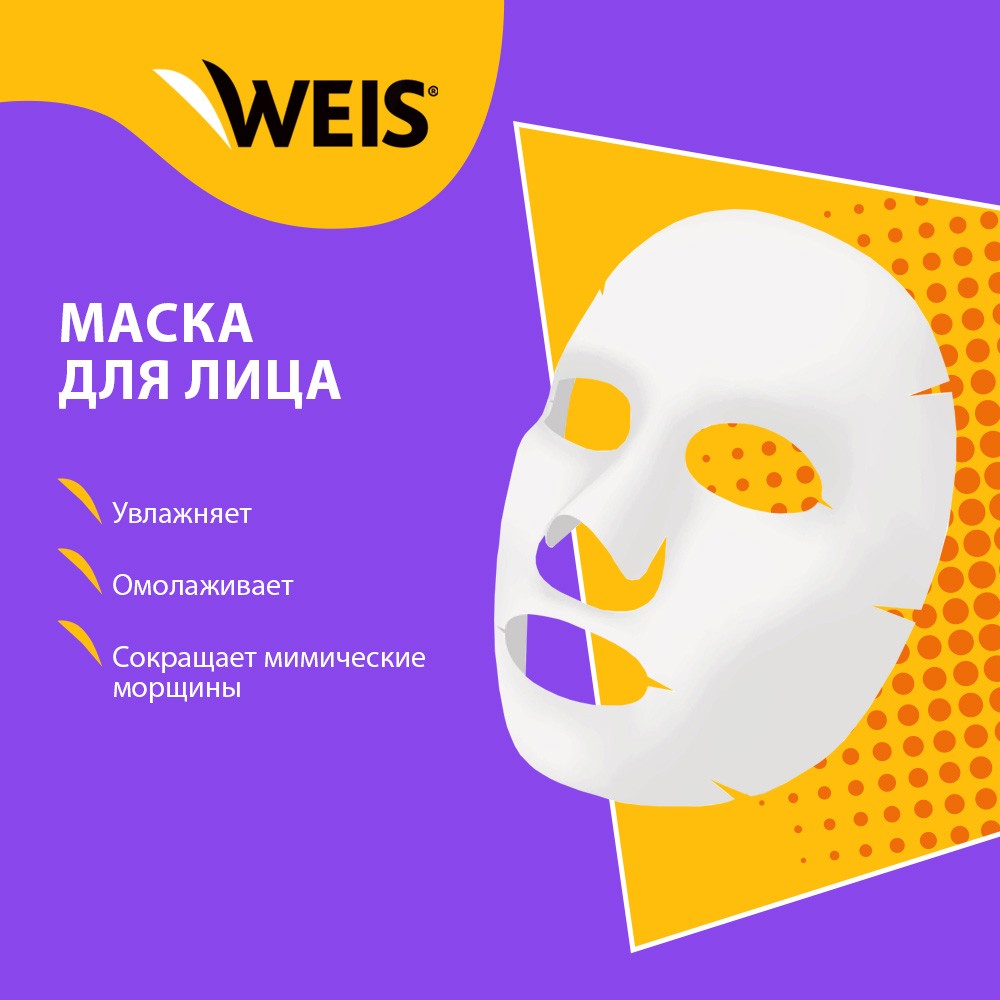 Маска для лица WEIS Secret Line с коэнзимом Q10 и олигопептидами 23г. Фото 5.