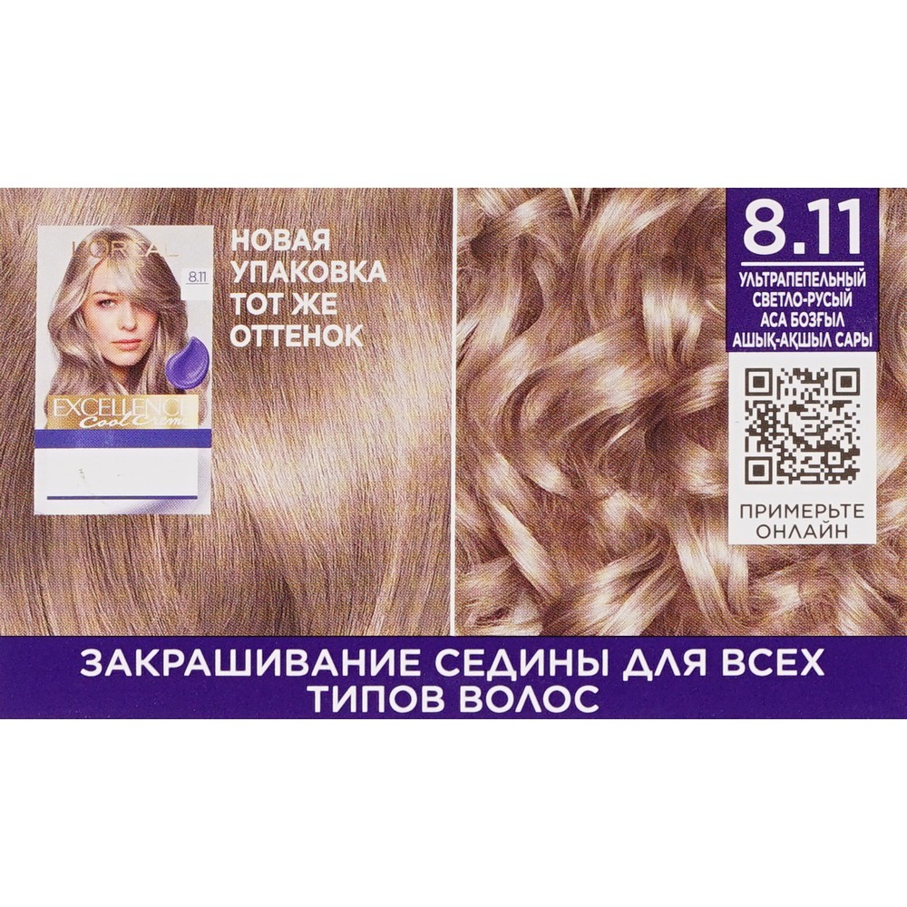 Стойкая крем - краска для волос L'Oreal Paris Excellence Cool Creme 8.11 Ультрапепельный светло-русый. Фото 10.