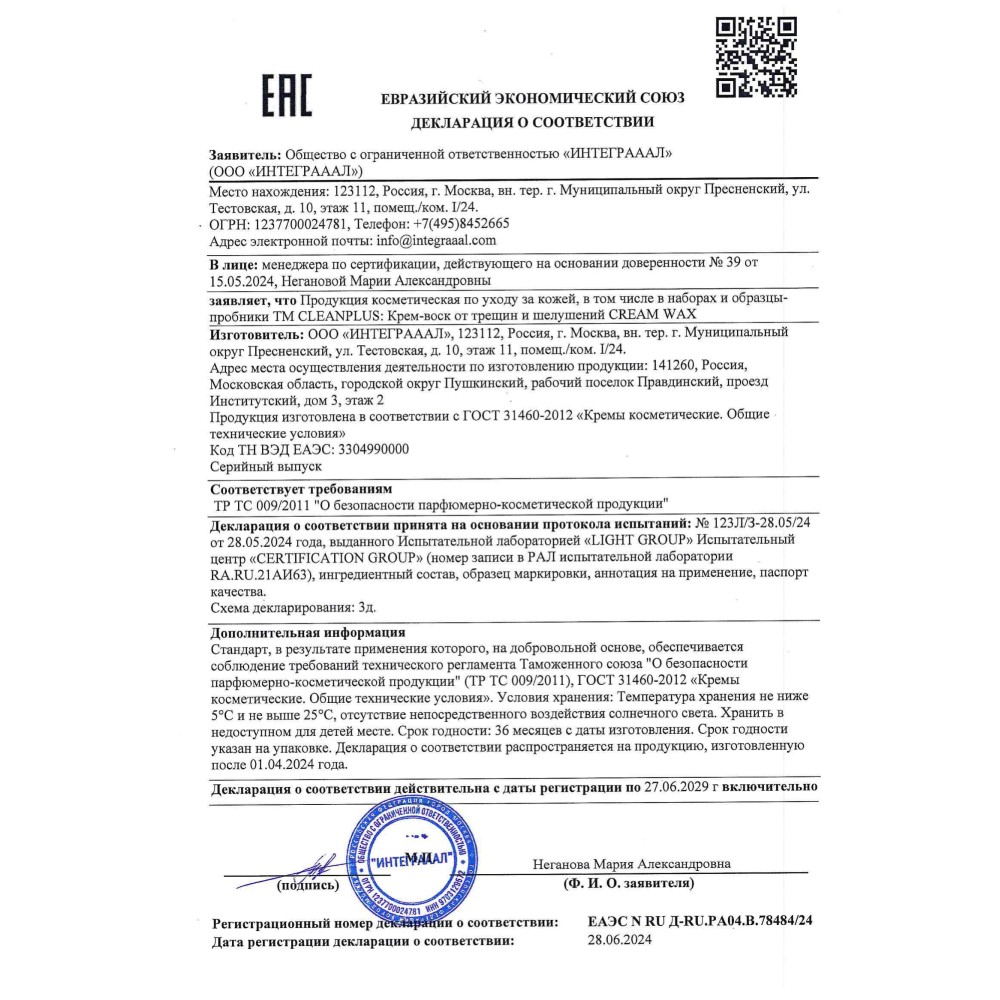 Крем - воск от трещин и шелушений CLEAN+ Cream Wax 100мл. Фото 15.