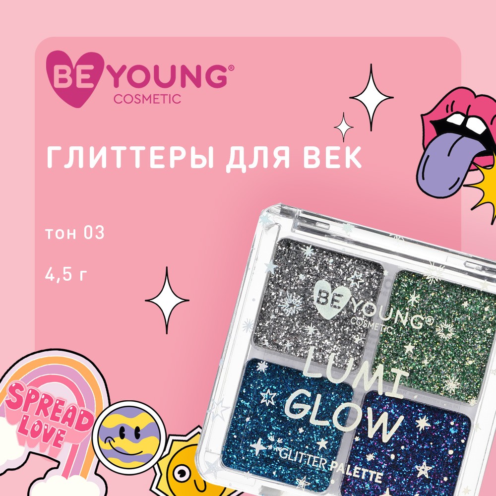 Палетка глиттеров для век BeYoung Lumi Glow 3 4 оттенка 6г. Фото 6.