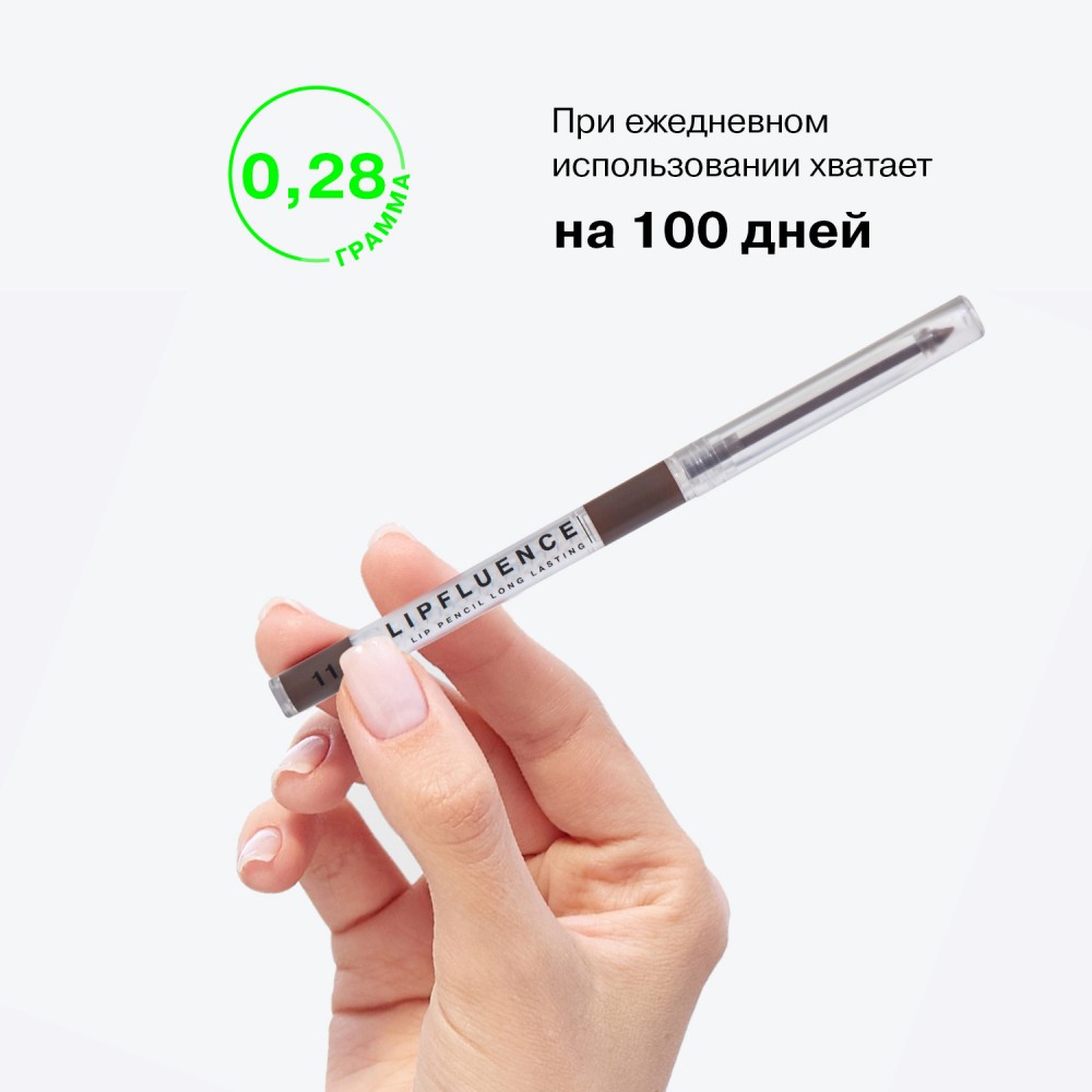 Автоматический карандаш для губ Influence Beauty Lipfluence 11 0,28г. Фото 13.