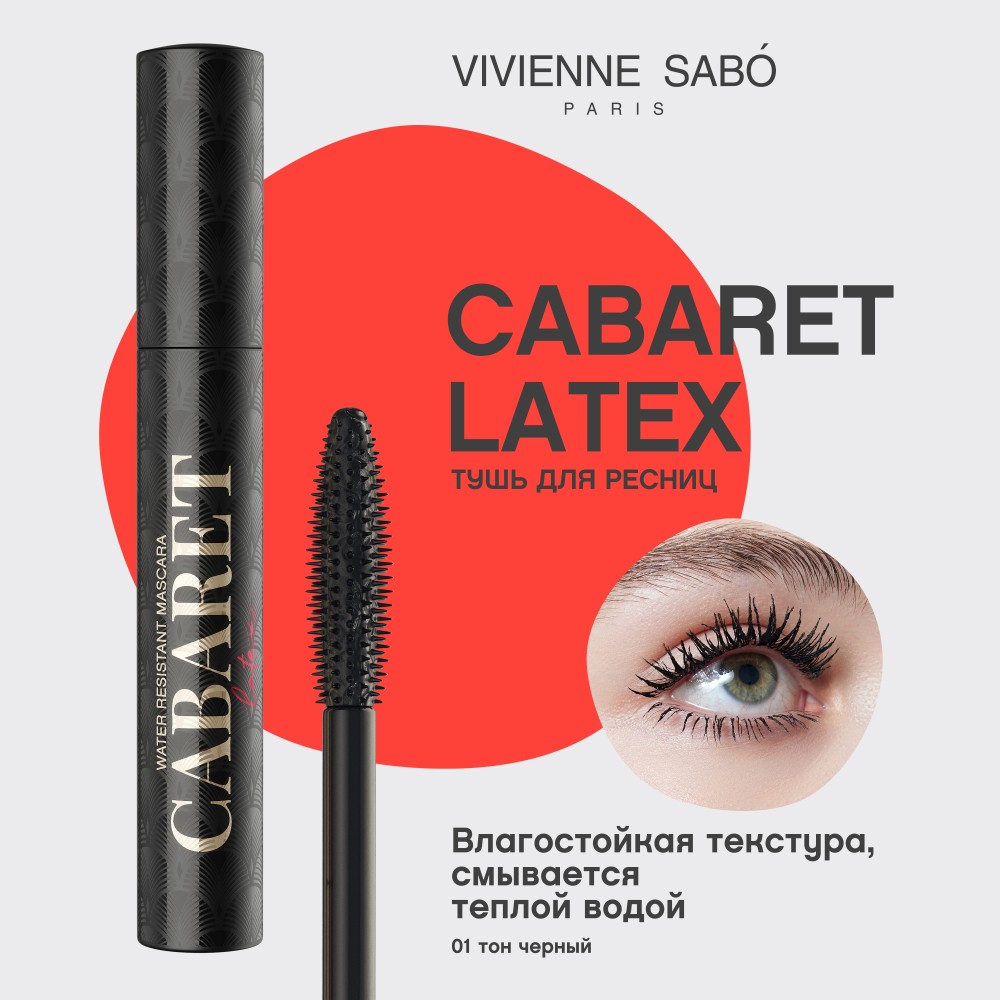 Водостойкая тушь для ресниц Vivienne Sabo Cabaret Latex 01 Черный 9мл. Фото 6.