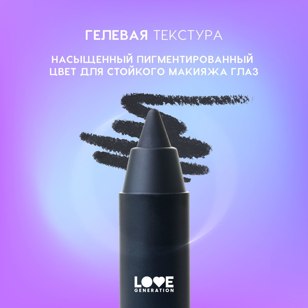 Гелевый карандаш для век Love Generation Color Bunny 01 1,3г. Фото 7.