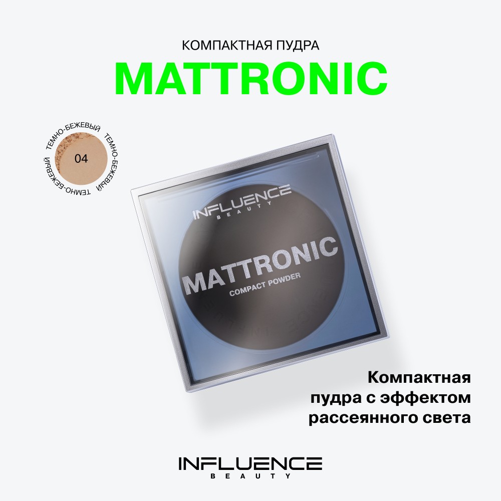 Пудра для лица Influence Beauty Mattronic 04 7г. Фото 4.