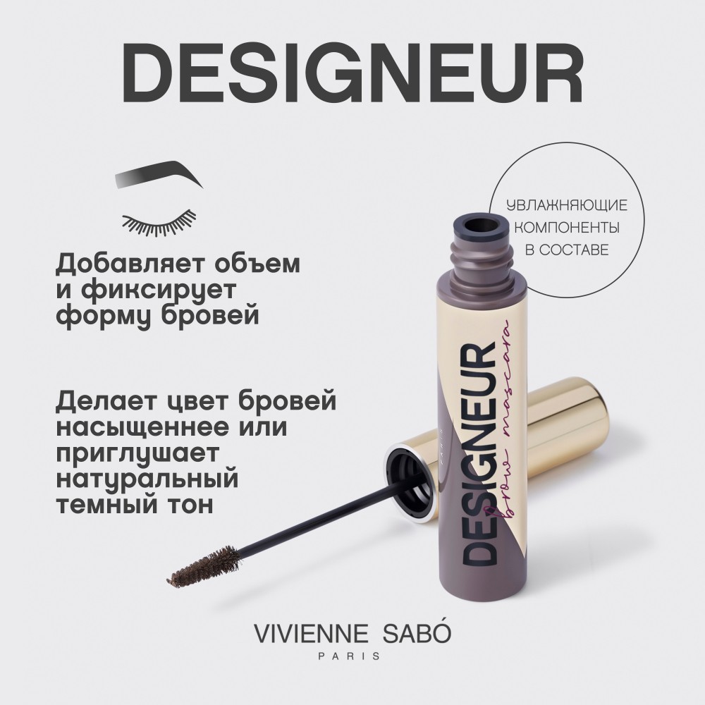Тушь для бровей Vivienne Sabo Designeur 02 5мл. Фото 6.