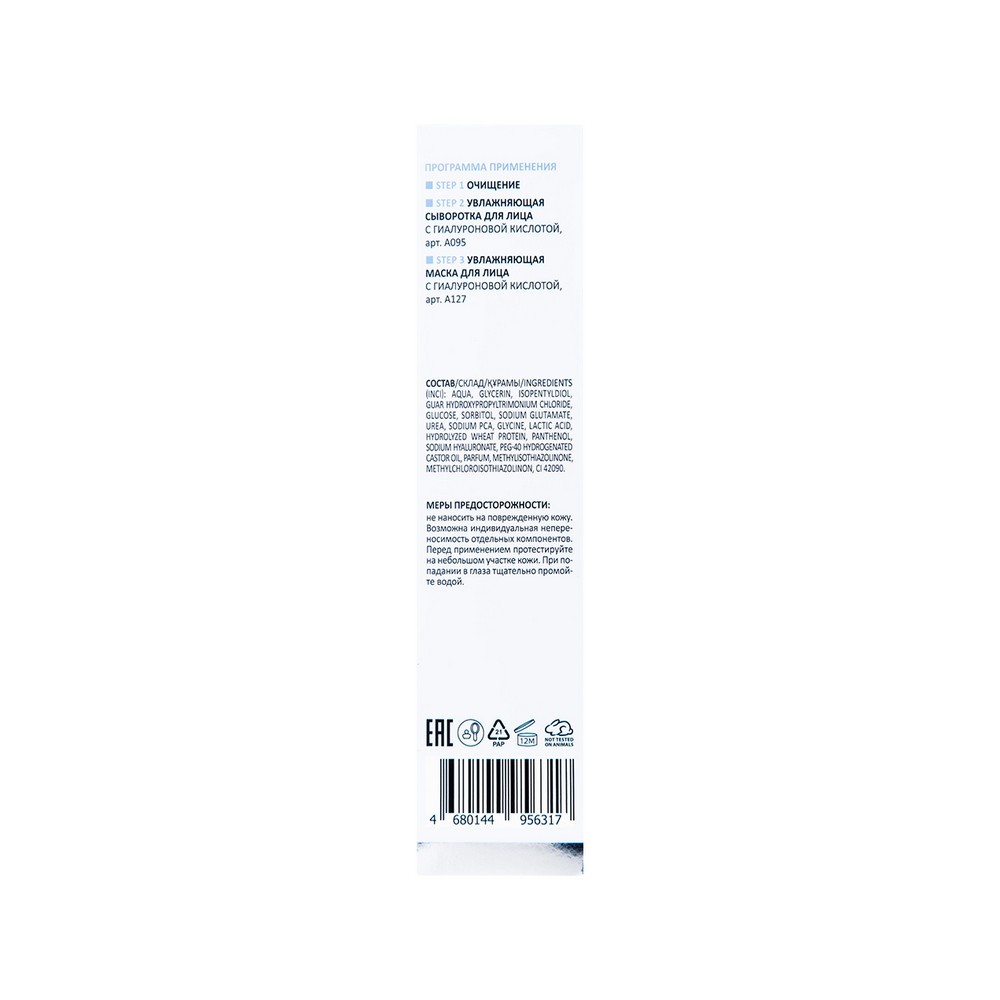 Увлажняющая маска для лица Aravia Laboratories Hydra Express Mask 100мл. Фото 8.