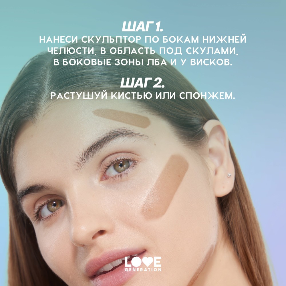 Скульптор для лица в стике Love Generation Magic 02 5,5г. Фото 11.