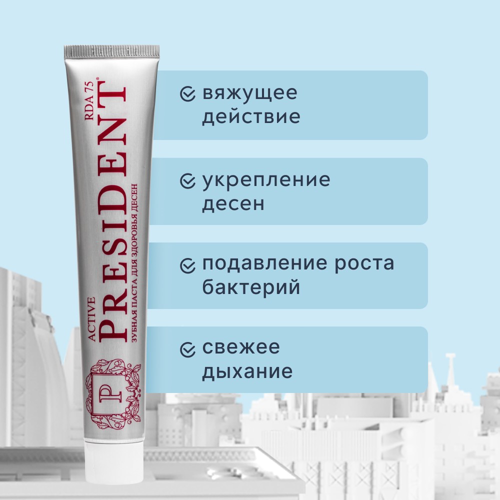 Зубная паста для здоровья десен PresiDENT Active 75г. Фото 5.