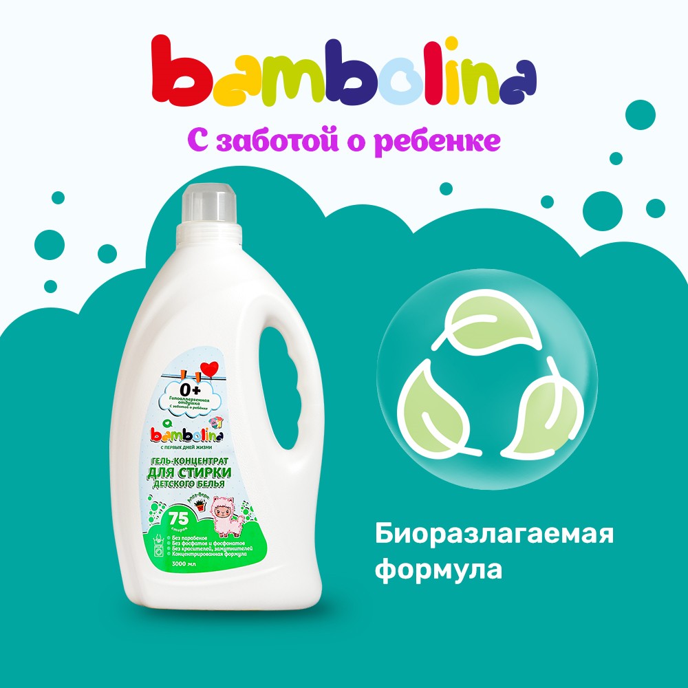 Гель для стирки детского белья Bambolina с Алоэ вера 3л Вид№3