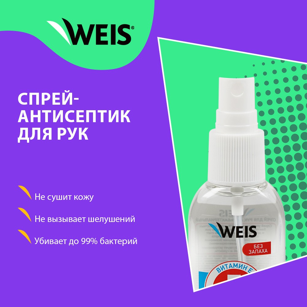 Спрей - антисептик для рук WEIS для взрослых без запаха 60мл. Фото 6.