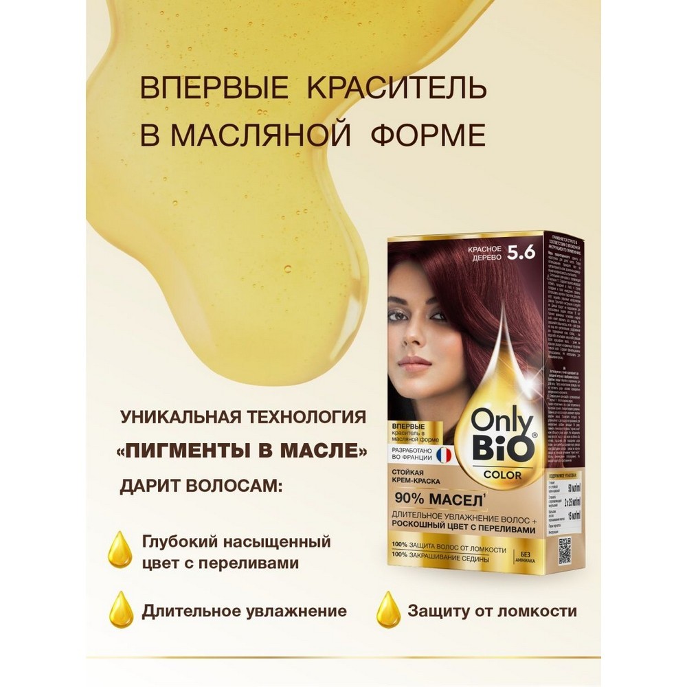 Крем - краска для волос Only Bio Color 5.6 , Красное дерево , 115мл Вид№8