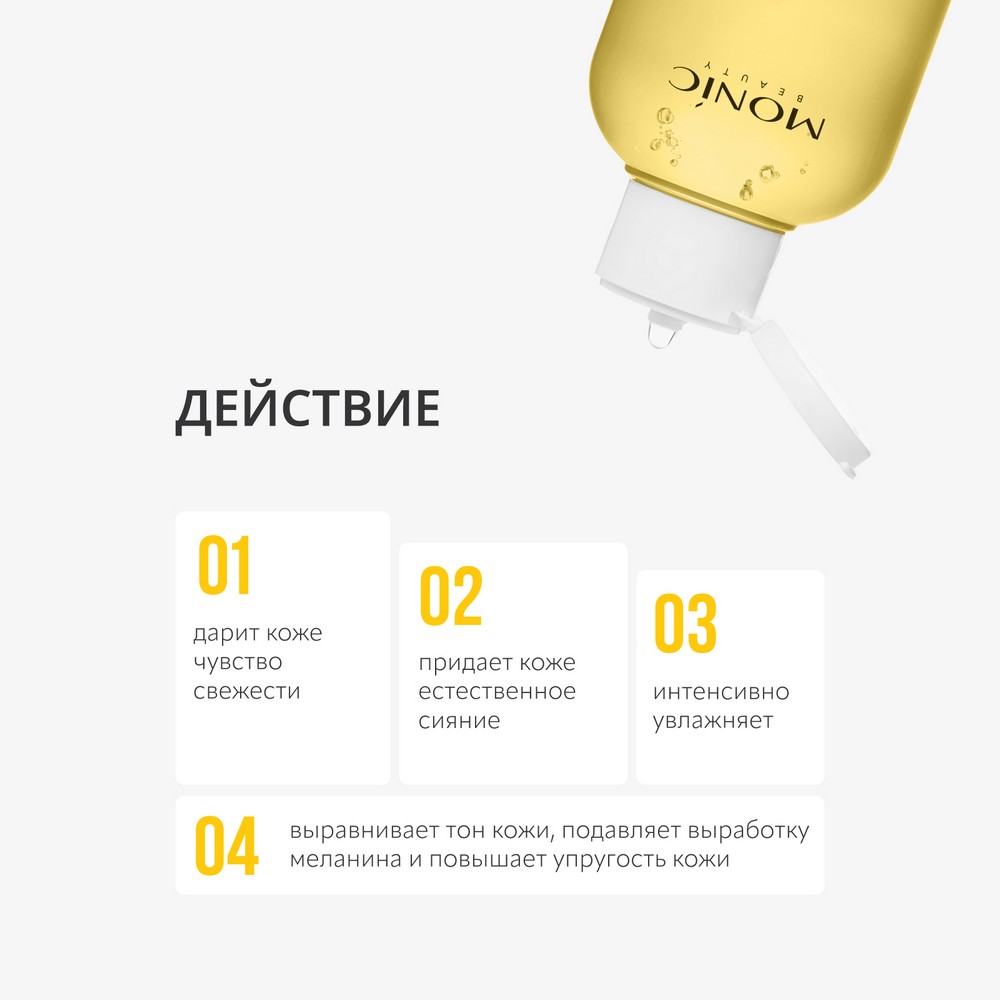 Тоник для лица Monic Beauty #Skin code Vitamin C AHA/BHA/PHA 250мл. Фото 3.