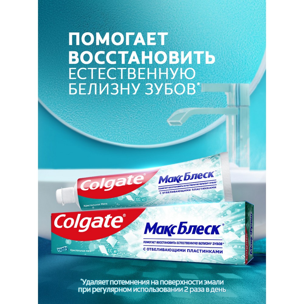 Зубная паста Colgate Макс Блеск " кристальная мята " с отбеливающими пластинками 100мл. Фото 17.