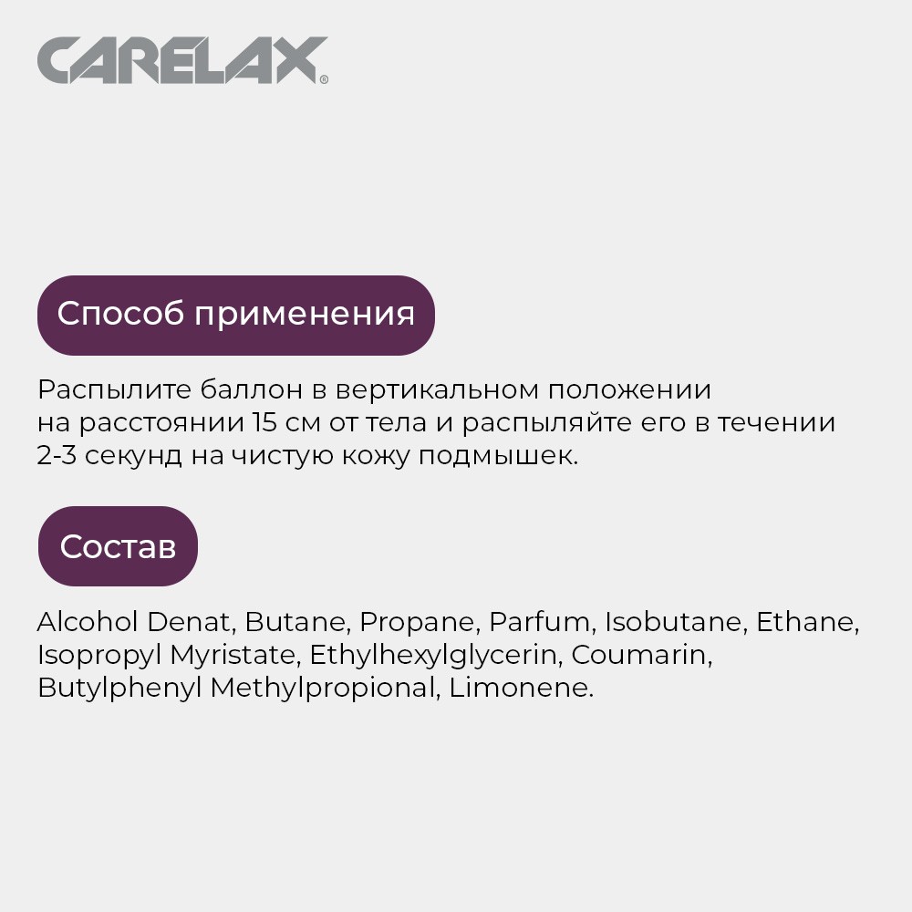 Мужской дезодорант Carelax " Night power " 150мл. Фото 8.