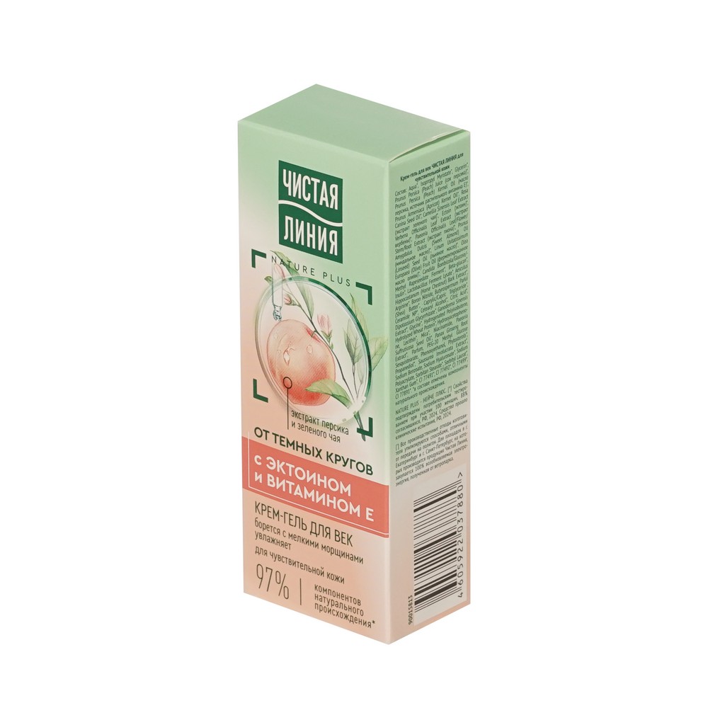 Крем - гель для век от темных кругов Чистая линия Nature Plus 20мл. Фото 2.