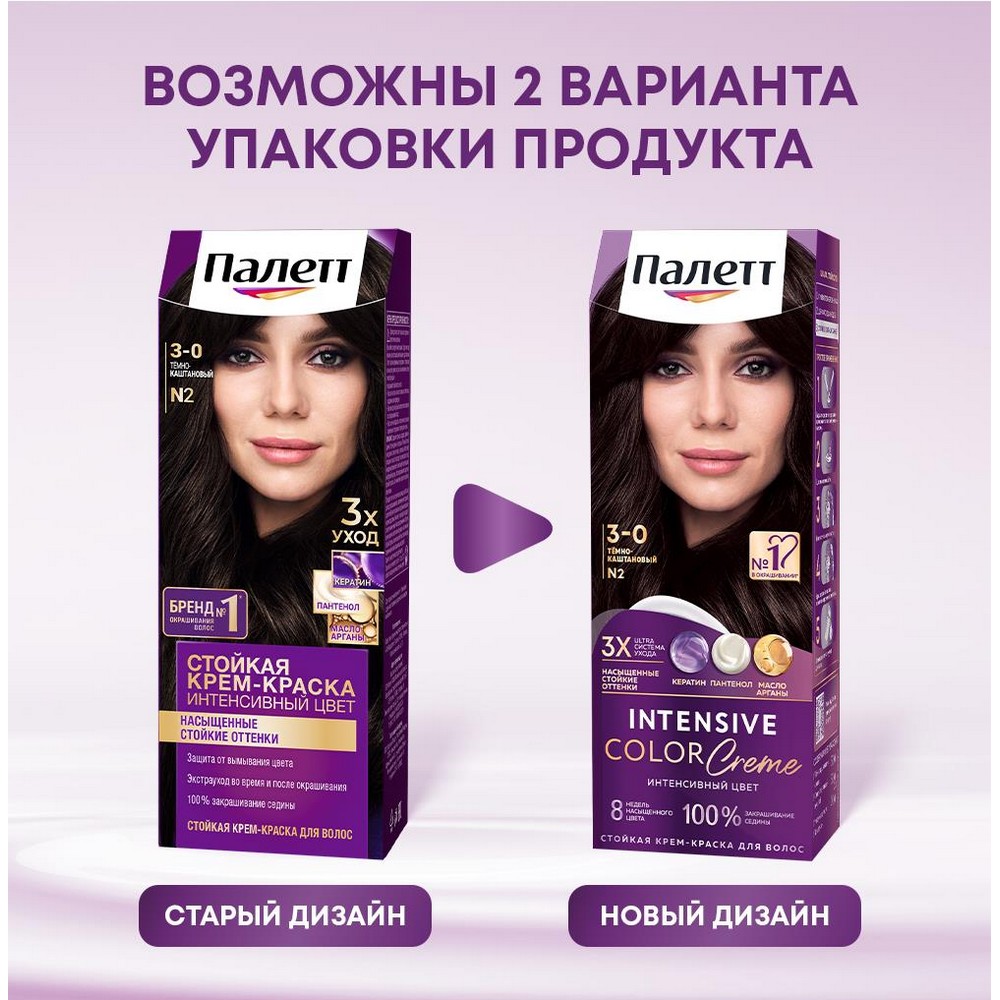 Крем - краска Палетт Интенсивный цвет стойкая для волос N2 Темно-каштановый 50мл. Фото 12.