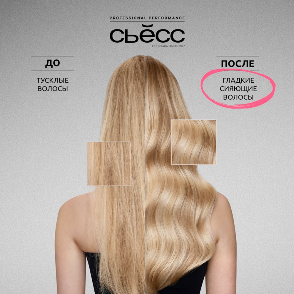 Шампунь для тусклых и лишенных блеска волос Сьёсс Glossing 450мл. Фото 5.