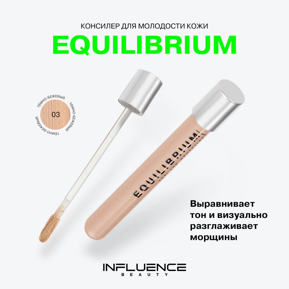 Консилер для лица Influence Beauty Equilibrium Anti-Age Concealer 03 , 6мл. Фото 6.