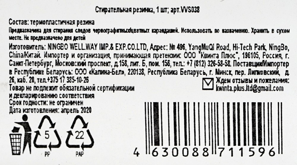 Ластик " Карандаш ". Фото 2.