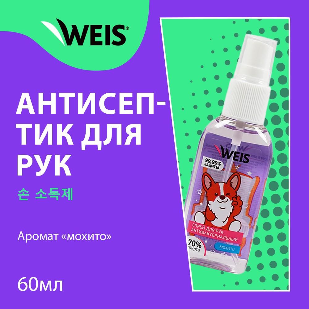 Спрей - антисептик для рук WEIS для взрослых 60мл. Фото 4.