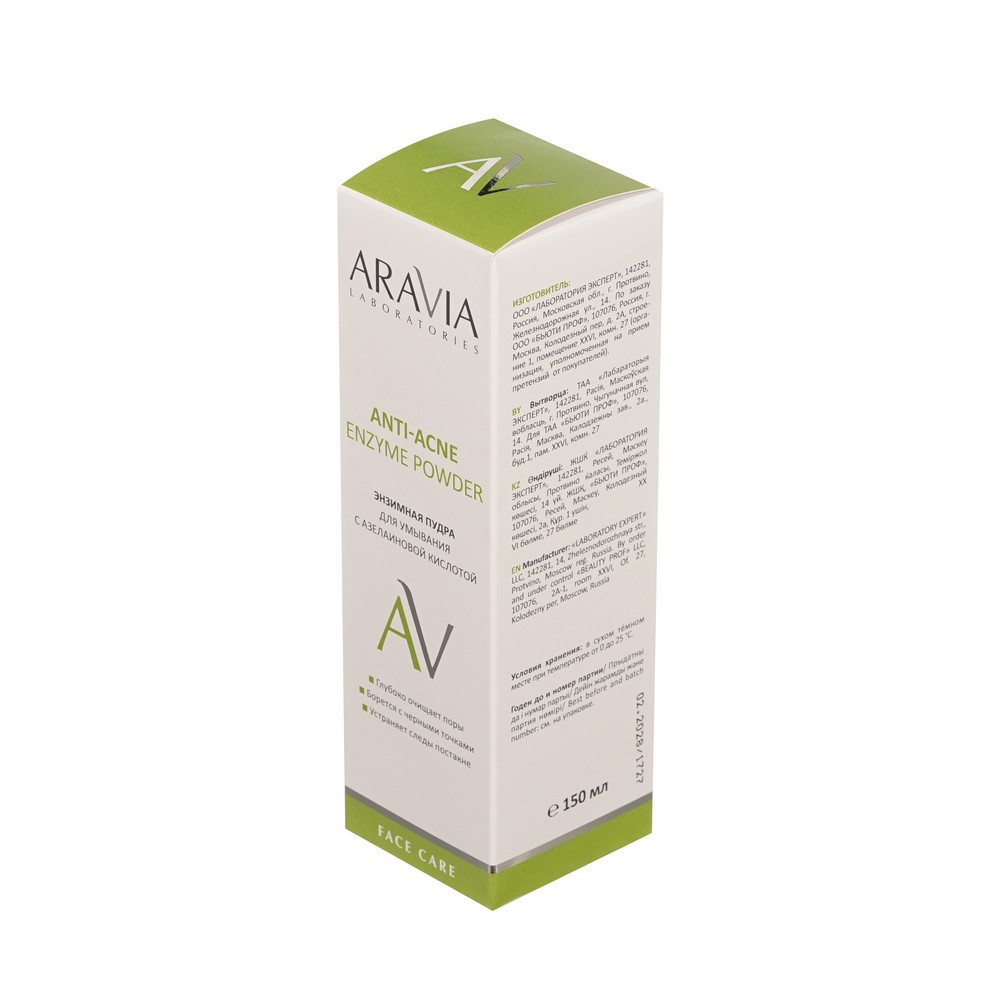 Энзимная пудра для умывания с азелаиновой кислотой Aravia Laboratories Anti-acne Enzyme Powder 150мл. Фото 2.