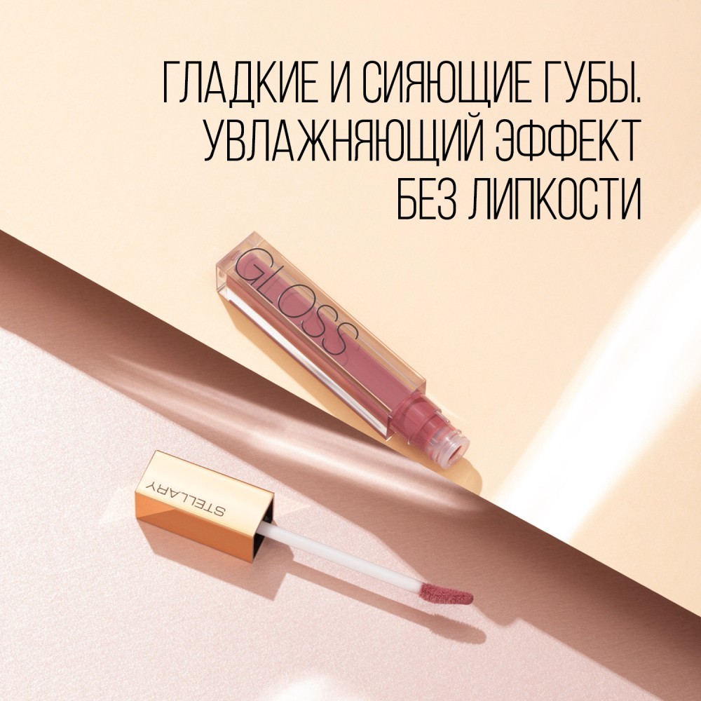 Блеск для губ Stellary Sexy Gloss 18 4мл. Фото 3.