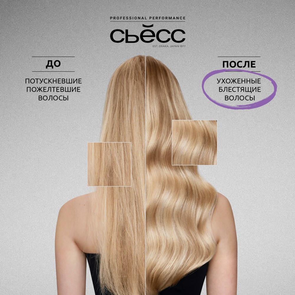 Шампунь с пигментом Сьёсс Blonde для осветленных и мелированных волос 450мл. Фото 5.