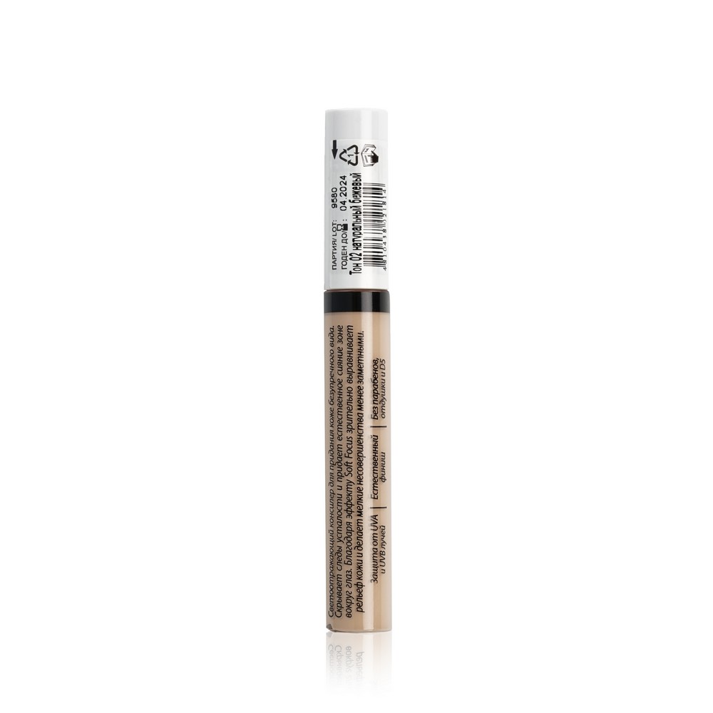 Консилер для лица Relouis Bright Touch Concealer 02 , Натуральный бежевый , 6г Вид№2