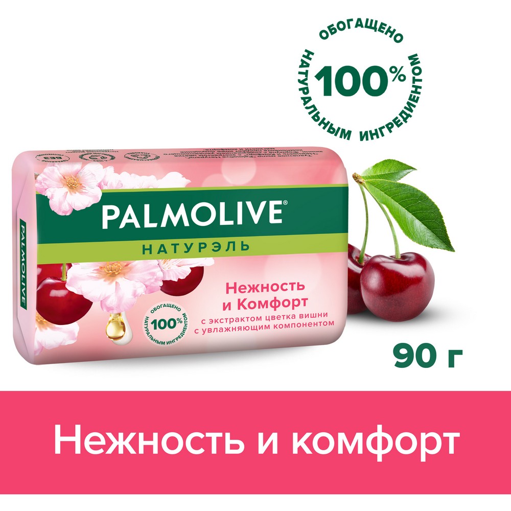 Туалетное мыло Palmolive Натурэль " Нежность и комфорт " с экстрактом цветка вишни 90г. Фото 3.