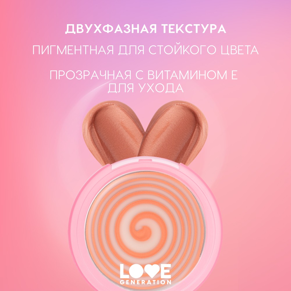 Кремовые румяна для лица Love Generation Blush Me Up 01 2,7г. Фото 3.
