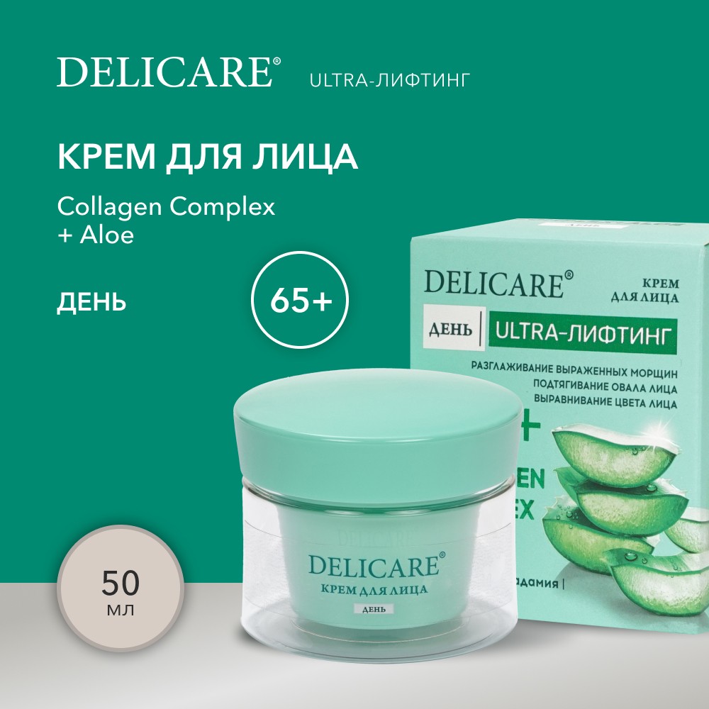 Дневной крем для лица Delicare Collagen Complex + Aloe с алоэ вера и коллагеном 65+ 50мл Вид№5