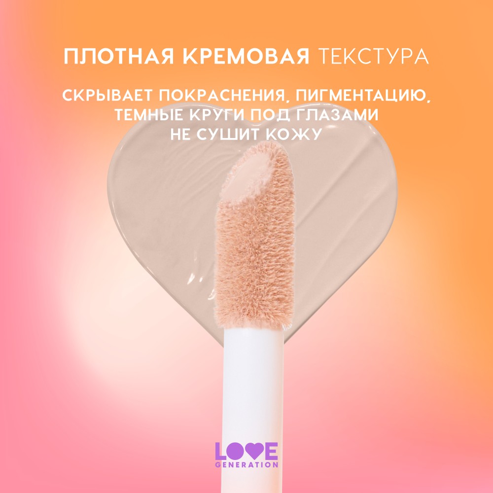 Перекрывающий консилер для лица Love Generation I'm Amazing 03 5мл. Фото 6.